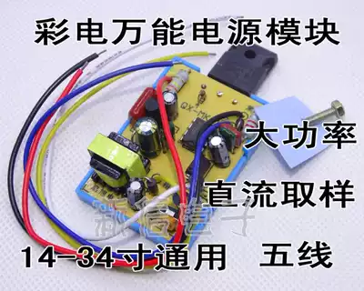 5 Five-Wire 14 inch 21 inch 29 inch 34 inch color TV switching power supply module color TV universal power supply module Universal