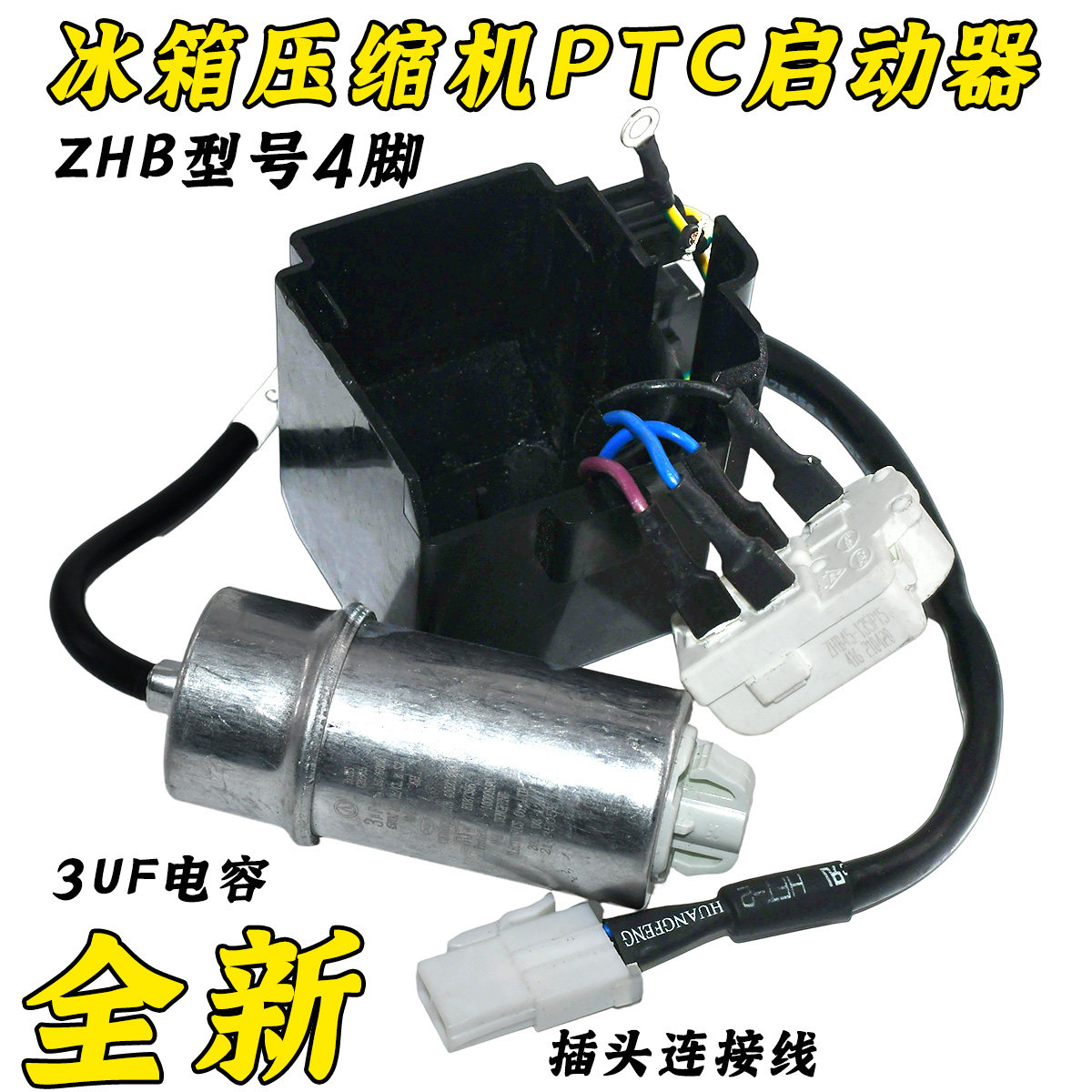 原装电冰箱启动器ZHB26-130P15 ZHB40-105P15 ZHB65-120P15保护器