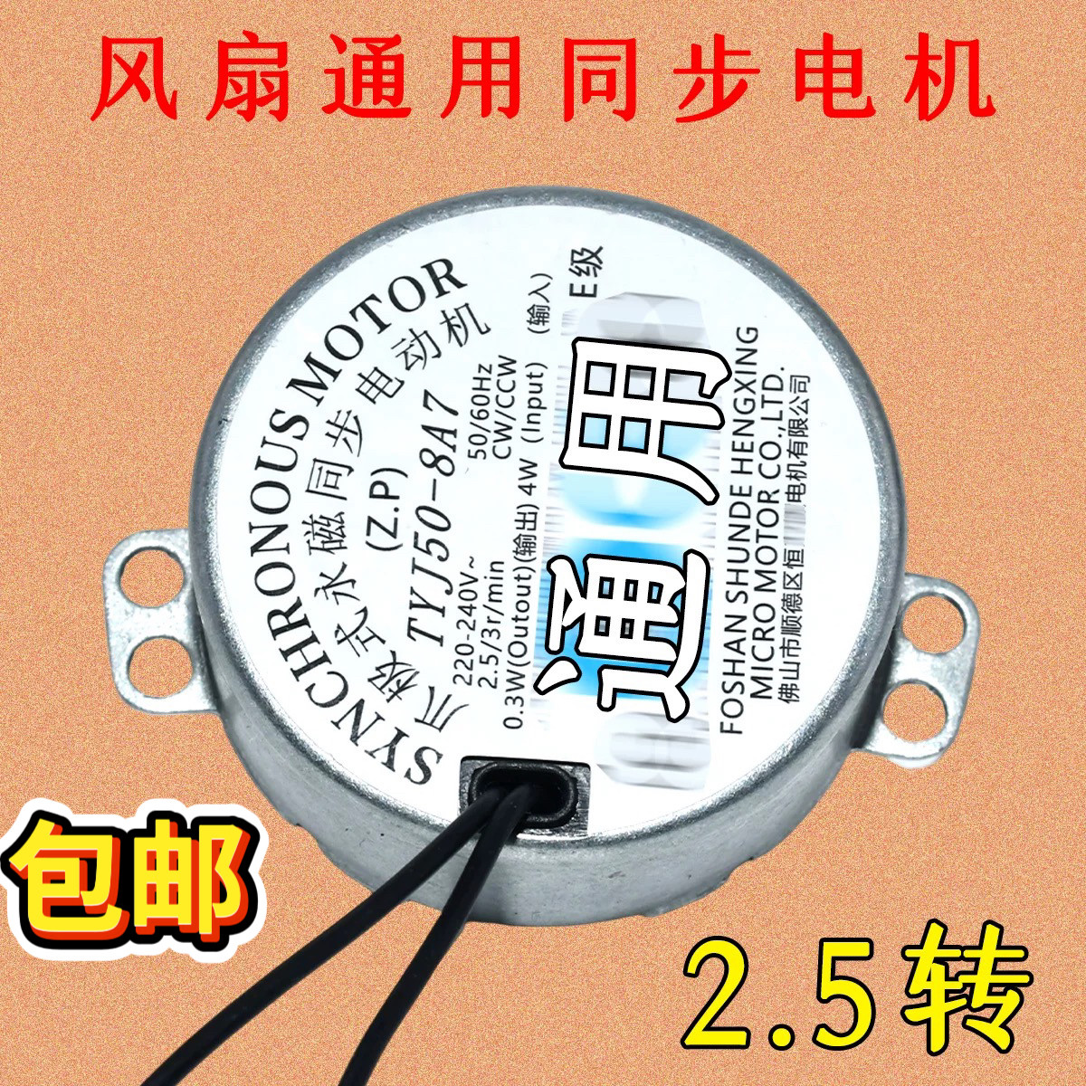 适用先锋艾美特转页扇鸿运扇同步电机导风轮低速220V电风扇配