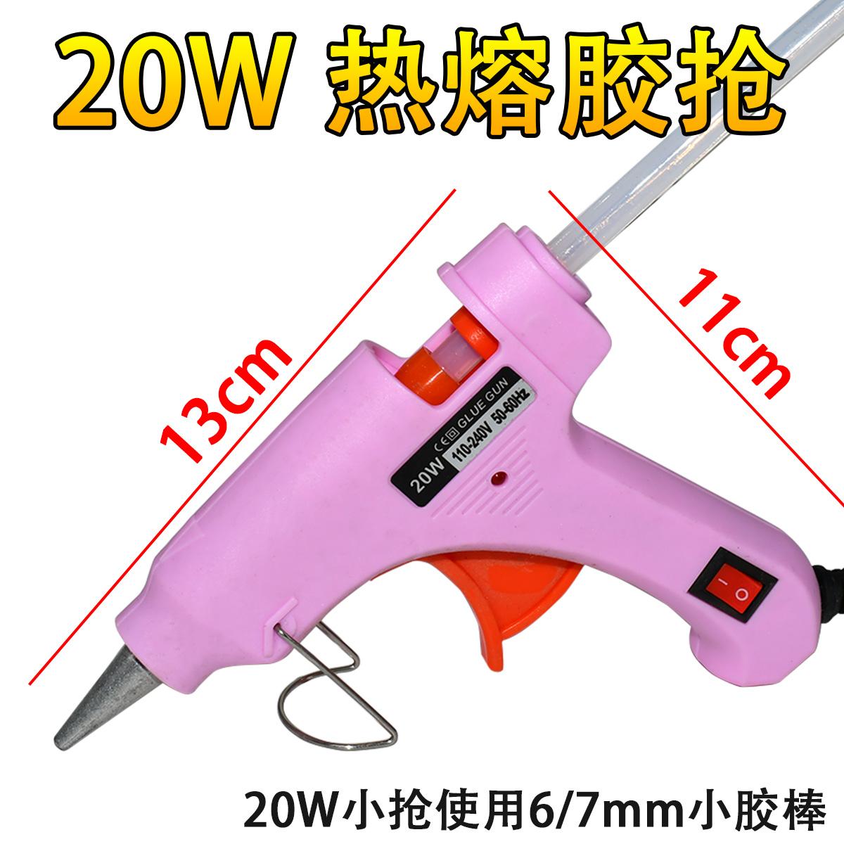 20W热熔胶枪 手工电热胶枪火胶枪 热熔枪玻璃胶条胶棒 电热胶枪