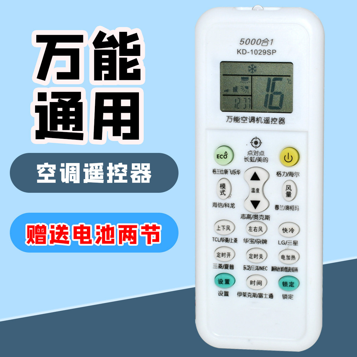 空调遥控器通用款全部遥适用格力海尔创维志高东宝