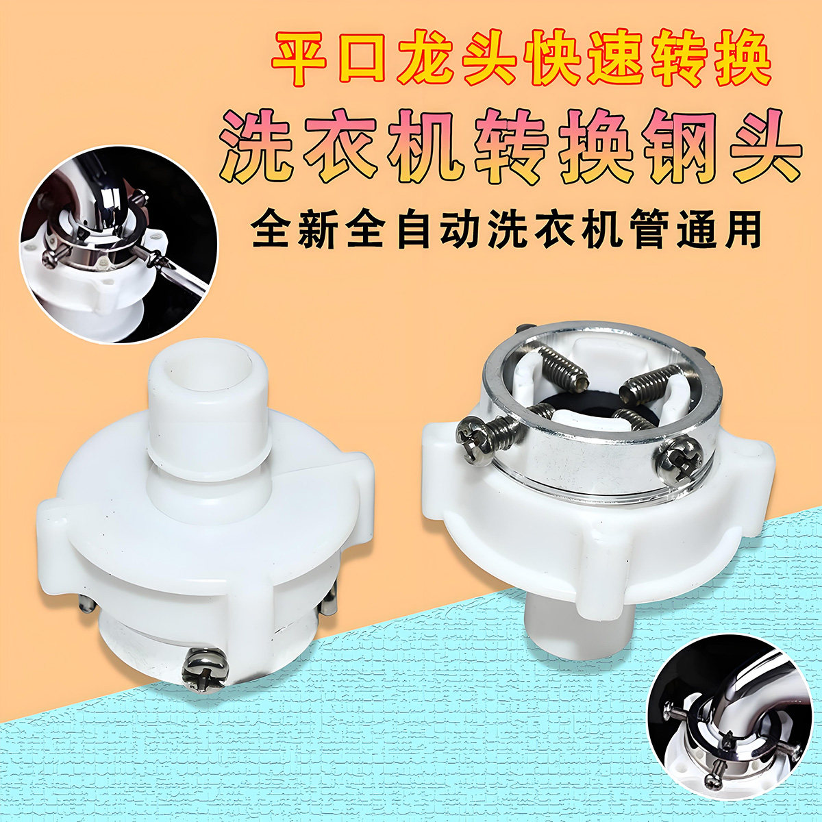 全自动洗衣机进水管卡扣头无螺纹平口龙头卡口转接头接头塑料头