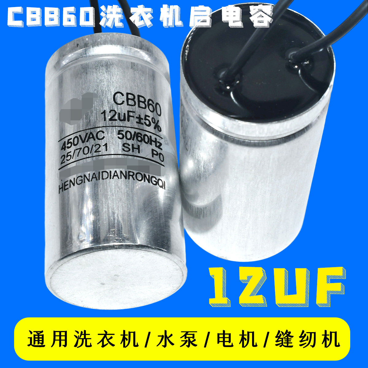 洗衣机配件 电机启动电容 洗衣机电容 12UF电容