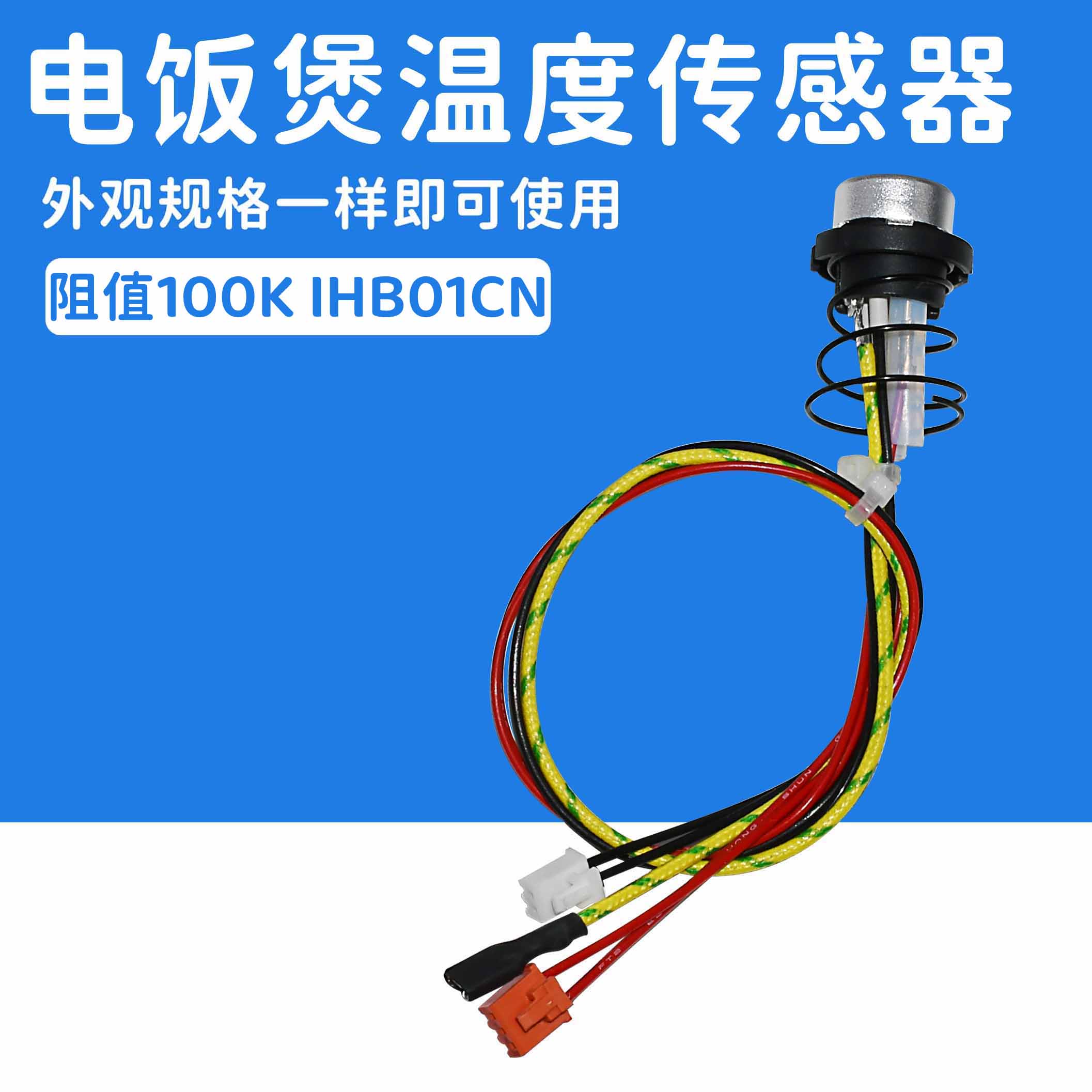 适用小米电饭煲温控器米家电饭锅IHFB01CM02CM锅底磁钢温度传感器