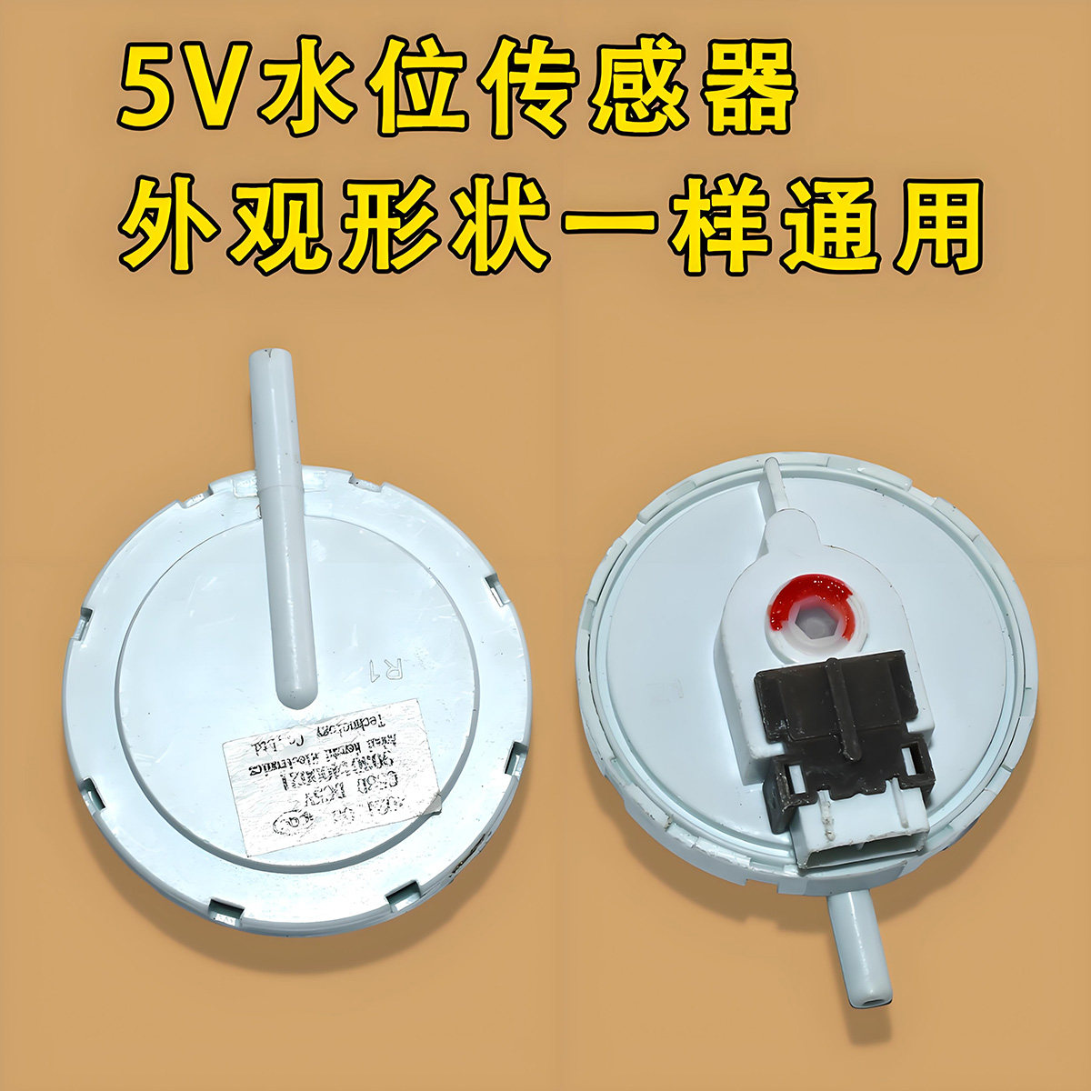 洗衣机电子水位开关控制 二脚KPS-59-C传感器XQB50-M805Z M806Z