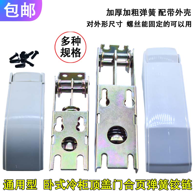 卧式顶盖门冷柜活动弹簧冰箱配件 板门冰柜铰链 各大厂家通用带盖