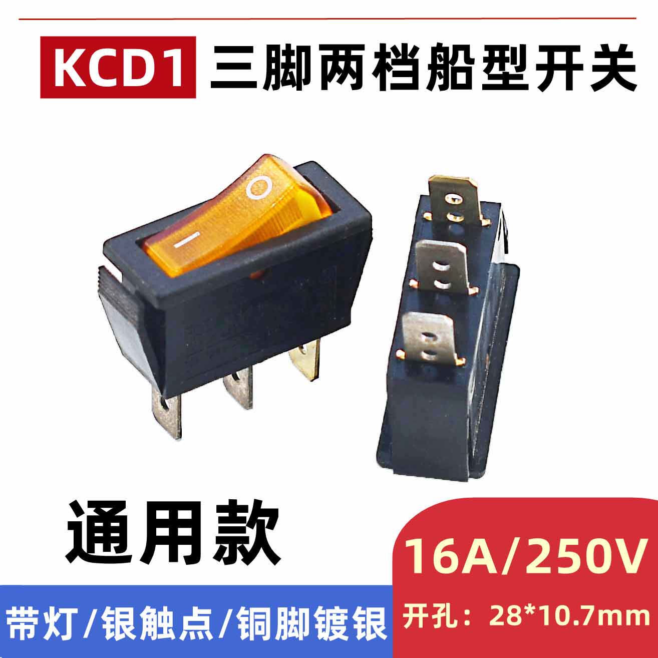 上开 船型开关带灯KCD1翘板船形电源开关带指示灯3脚2档 16A 250V
