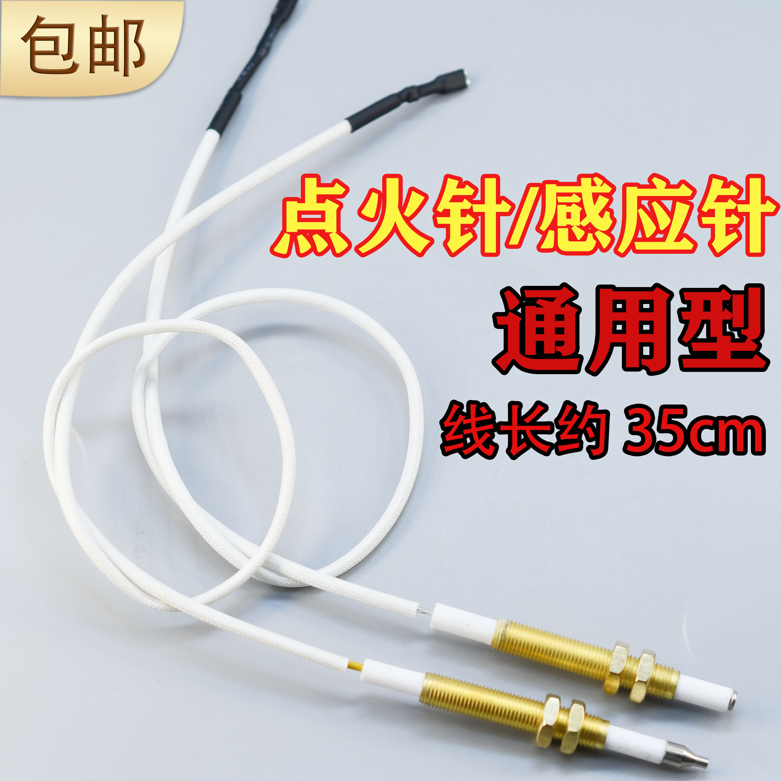 燃气灶点火针打火器通用万能带线感应铜针嵌入式煤气灶具维修配件