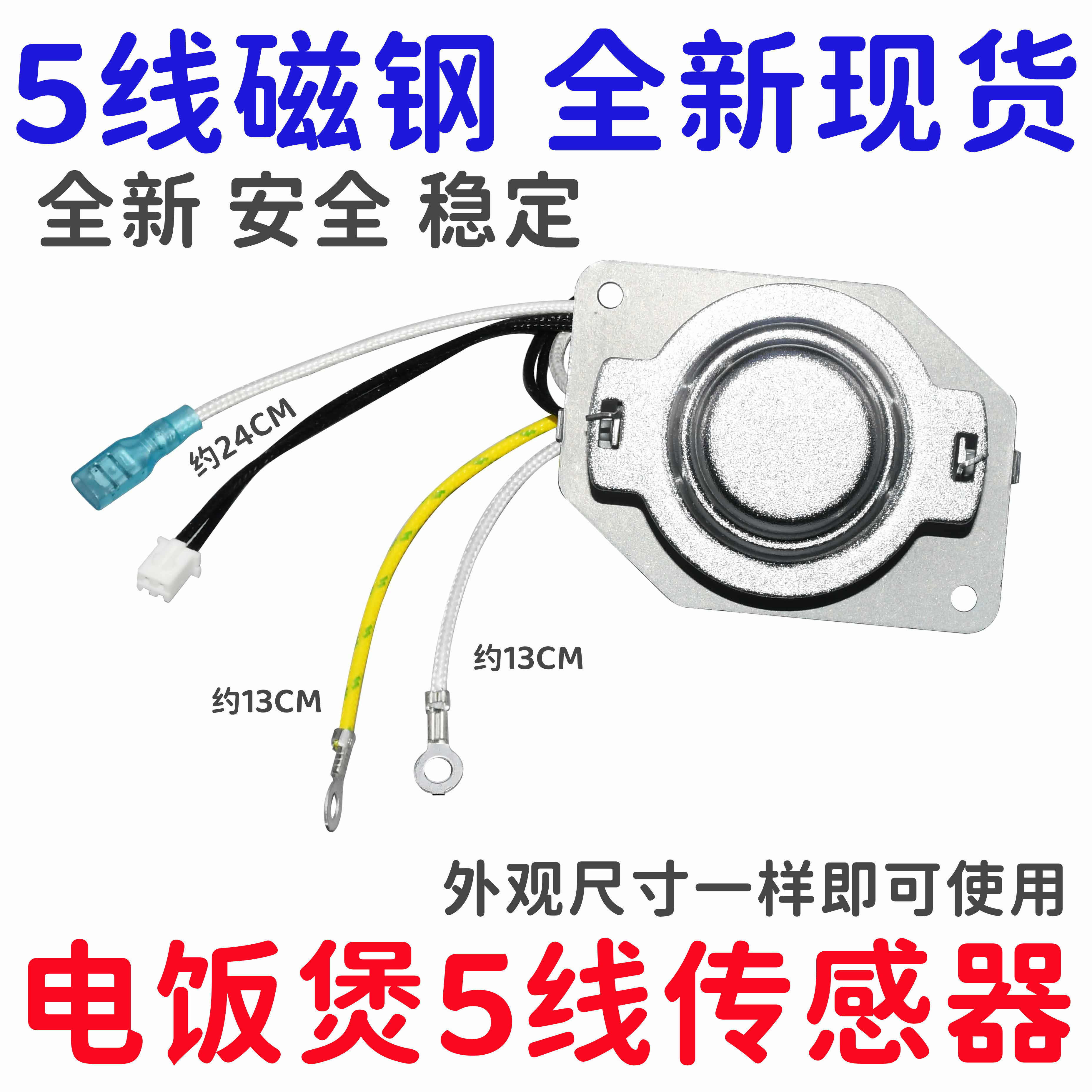 5线智能电饭煲电饭锅磁钢温度传感器温控器 通用苏泊尔奔腾100K