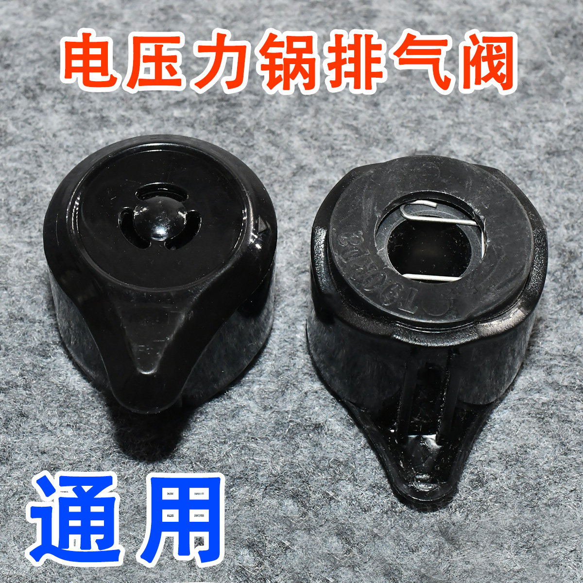 电压力锅排气阀通用配件泄压阀压力阀浮子气压阀