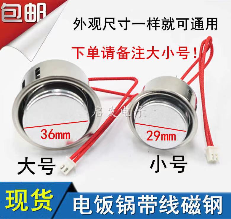 电饭煲磁钢带线温控器100K电阻限温器磁吸通用电饭锅传感器配件