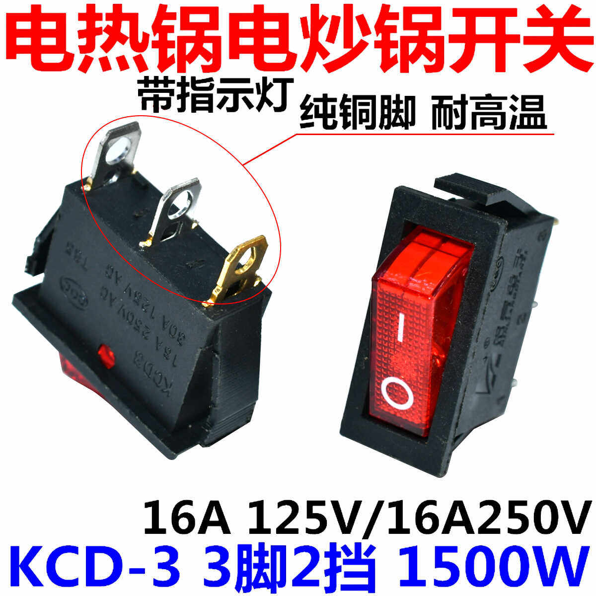 KCD-3电热锅电炒锅电源翘板船型开关带灯插座配件3脚2挡16A 6000W
