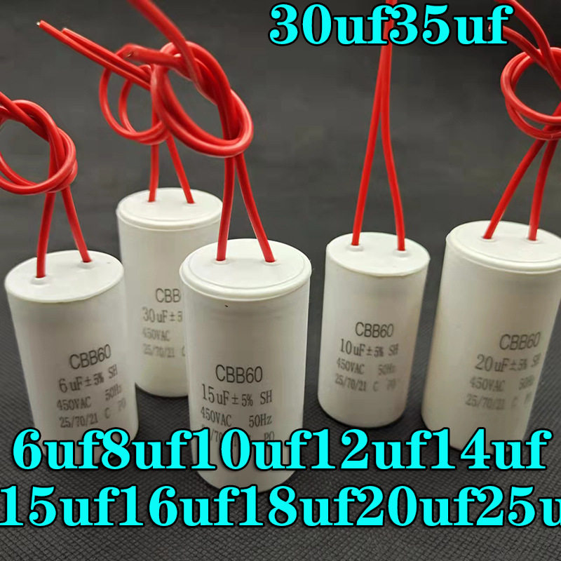 洗衣机电容器 CBB6012UF14UF16UF18UF空调洗衣机水泵风扇吊机电容