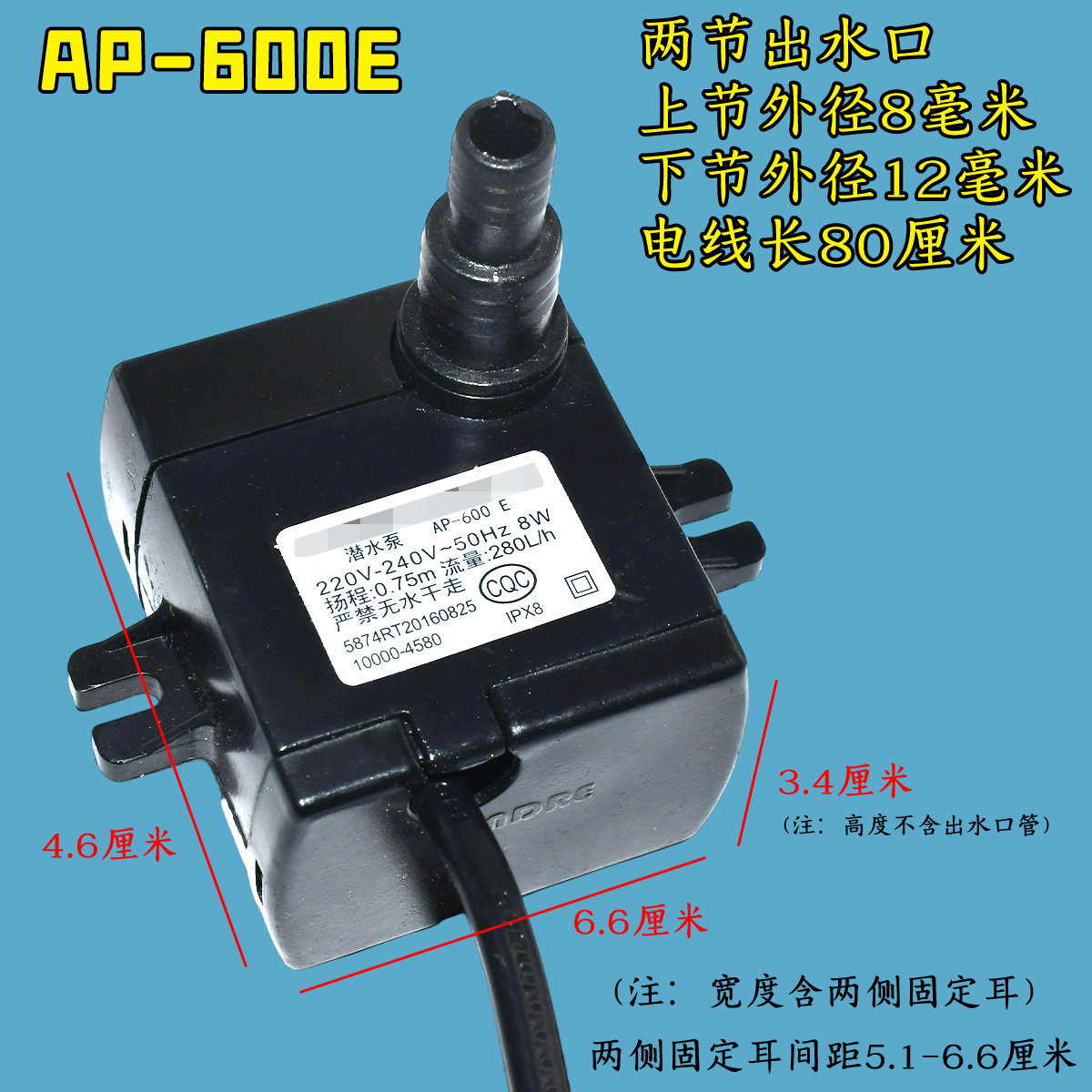 空调扇水泵通用水冷风扇潜水泵冷风机吸水上水抽水泵8W配件ap600e
