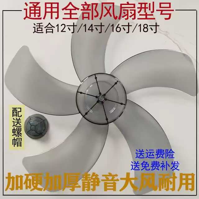 加硬扇叶适用电风扇 落地扇台扇通用风叶配件 12至18寸可选