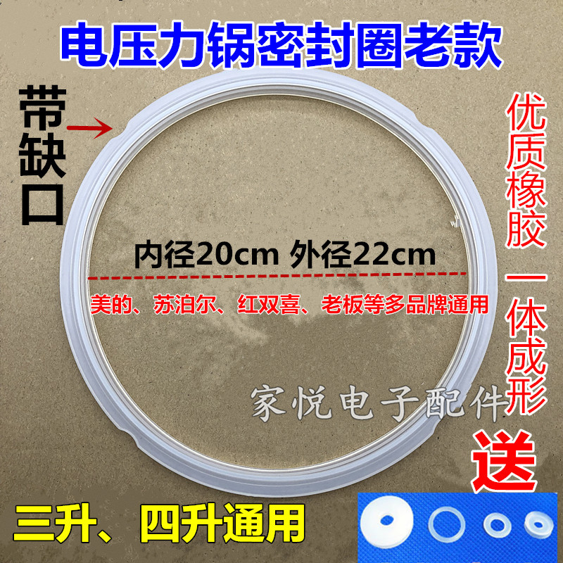 Supor electronic pressure cooker sealing ring electric pot rubber ring 5L6 liters 22CM electric pressure cooker original leather gasket rubber ring