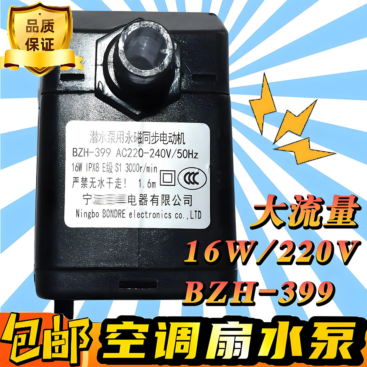 水泵冷风机BZH-399 16W 220V大流量1.6米潜水泵鱼缸塔扇