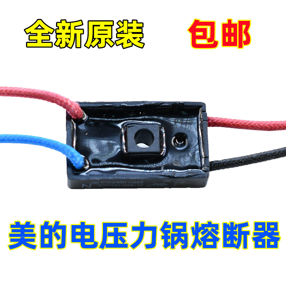 通用全新电压力锅温度保险管热熔断器JY169A Tf172℃温控四线