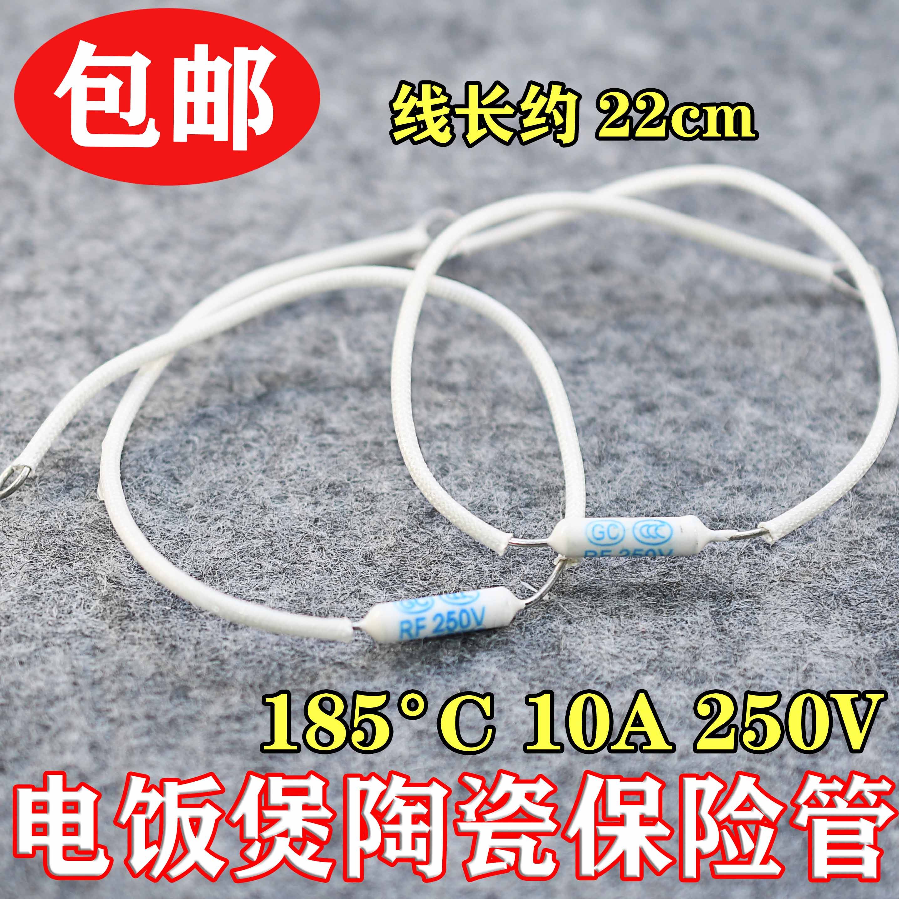 半球三角华宝电饭煲电饭锅通用配件温度保险过热保护10A250V185℃
