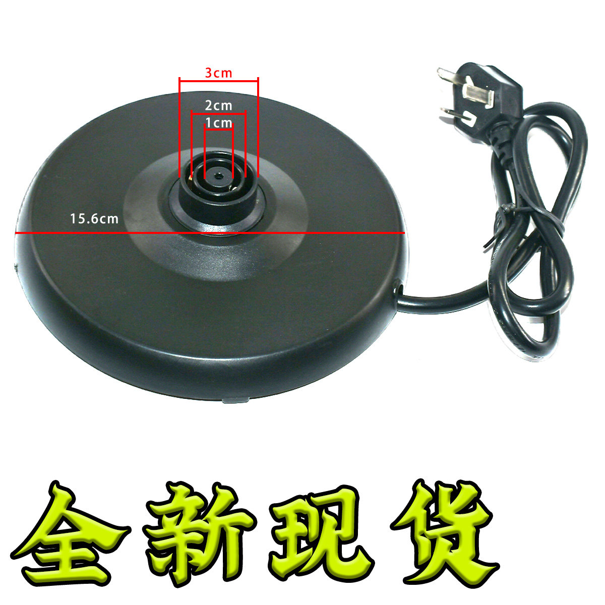 通用电热水壶底座烧水壸底盘水壶胶盘配件
