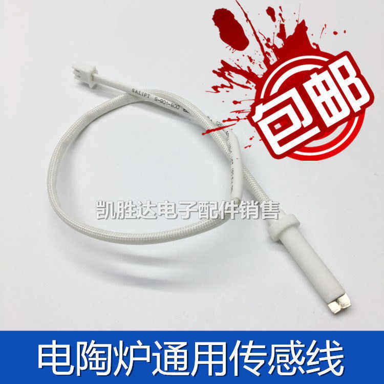 电陶炉感温线 热电偶配件温控线 电陶炉温度传感器电陶炉温度探头