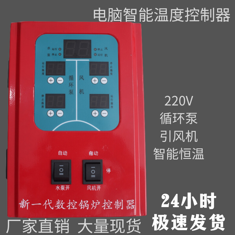 Cnc Boiler Controller Temperature Control Box Controls Circulation Pump and Induced Draft Fan, Computer-Based Intelligent Thermostat, No Wiring Required