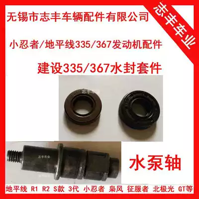 Original Vicenc 367 water seal little Ninja R3V6VSK335 water pump shaft H2H6 WSK400 water pump oil seal