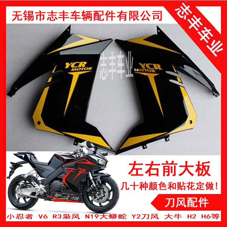 (Original) Norma knife wind 400 left right front large plate Y2 knife Peak Guowei front sideboard knife edge large plate lining plate 