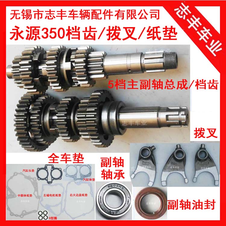 Yongyuan 350 main and auxiliary shaft gear small Ninja gearbox gear V6 horizon gear gear main pay shaft shift gear