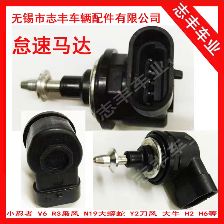 Zongshen EFI idle motor V6 R3N19 little ninja idle motor Weisenk 367 400 idle speed control