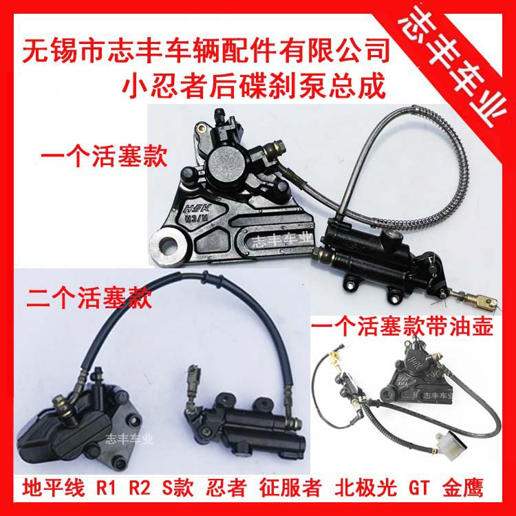 Small ninja rear pump assembly R3 V6 large python In-line Pump Lord Wind Rear Disc Brake Disc Brake Disc Brakes