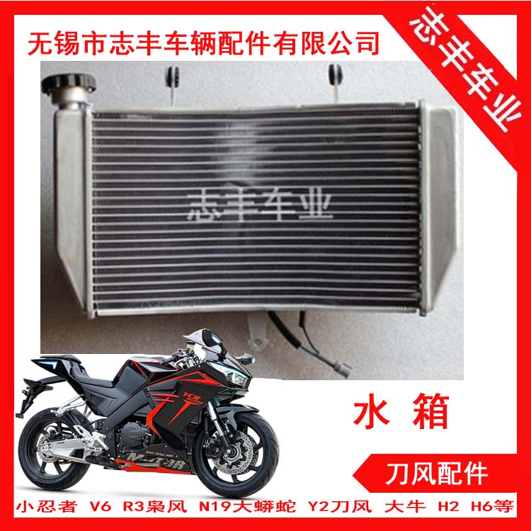 (Original) Norma knife wind 400 water tank Y2 knife peak 300 Guowei Cooling box bracket Knife Frontal Sports Car Accessories 