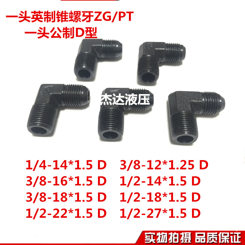 High pressure tube joint hydraulic double screw outer wire angle bend 3 8-18*15 D 90° metric