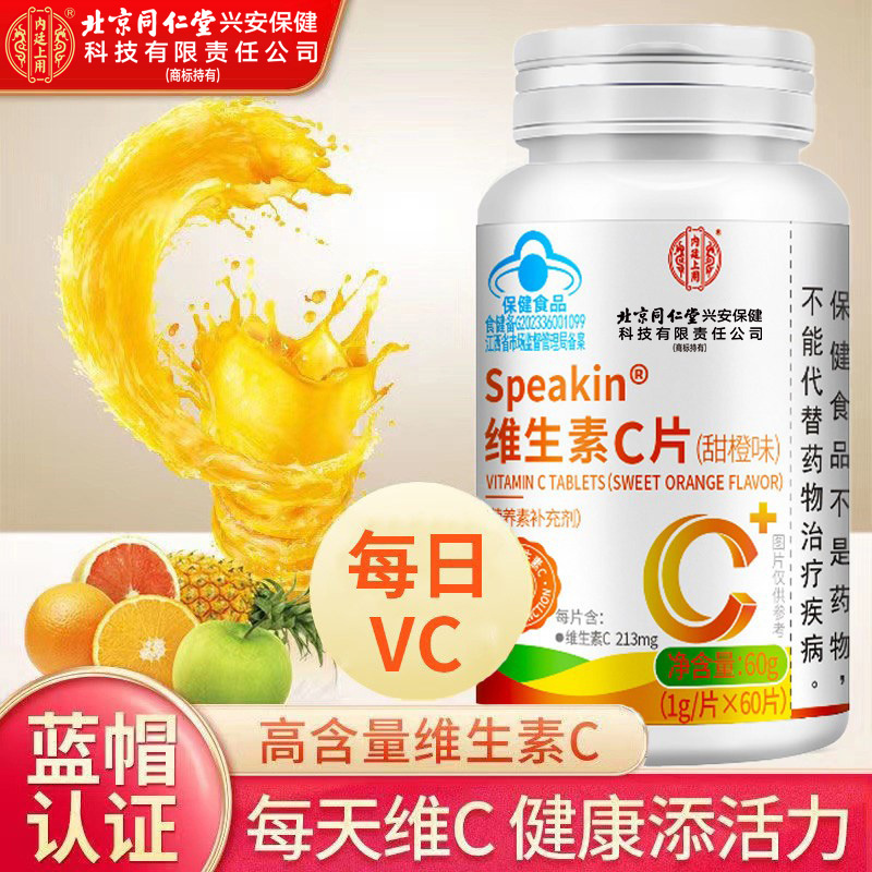 Beijing Tong Ren Tang Inner Court Vitamin C Tablets Are a Regular Household Supplement for Adults, Suitable for Both Men and Women