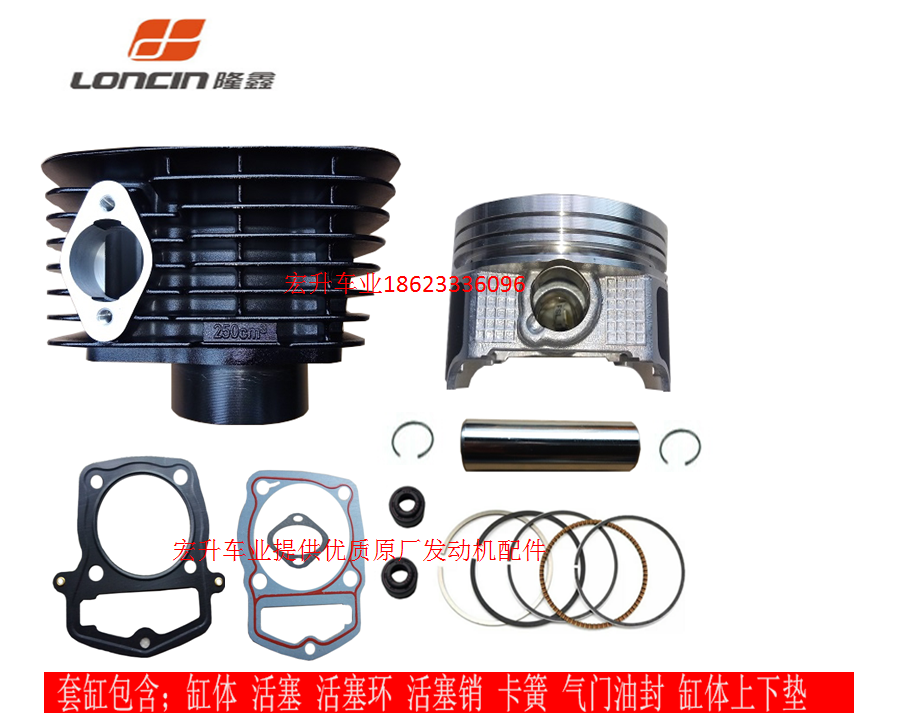 Loncin Canas wins the Yellow River magician new feeling 250-28RE250 set cylinder piston ring valve