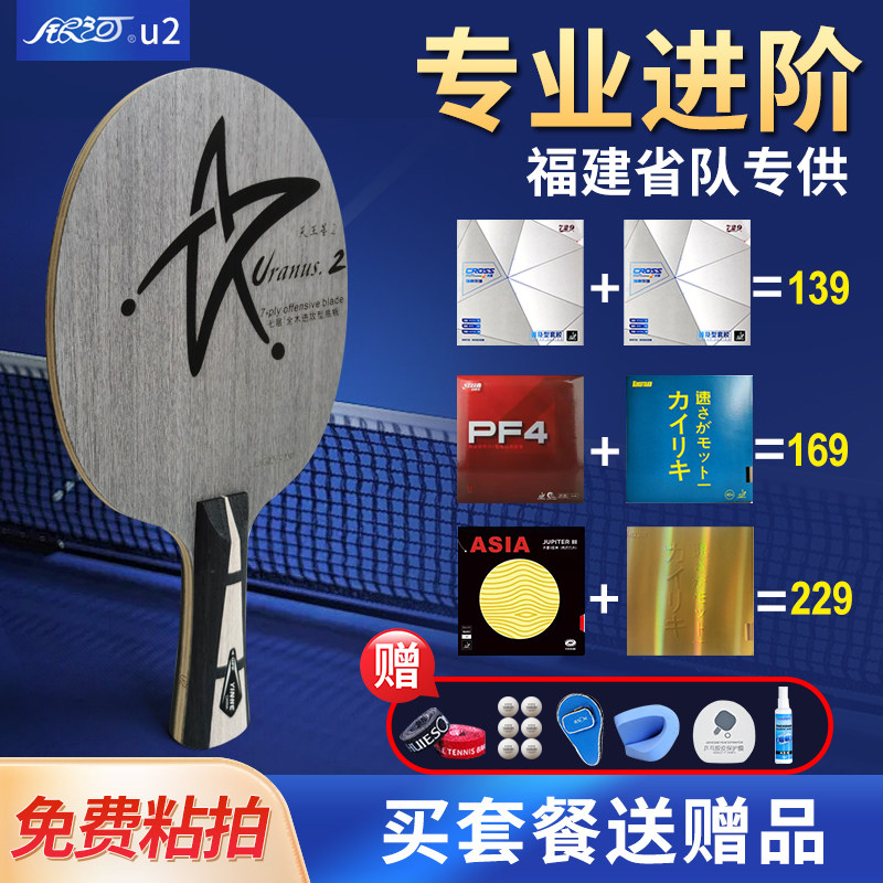Galaxy U2 Table Tennis Racket Pure Wood Hurricane 3 Hercules Package Uranus DIY Finished Professional-Grade Horizontal Racket Galaxy U2 Table Tennis Racket Pure Wood Hurricane 3 Hercules Package Uranus DIY Finished Professional-Grade Horizontal Racket