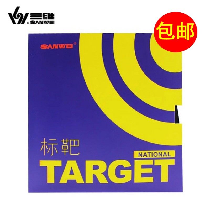 Three-dimensional Mark Target Province Team Mark Target Yellow Sponge Province Rave Professional Table Tennis Sleeve Rubber National Target Blue Sponge Rubber Sheet