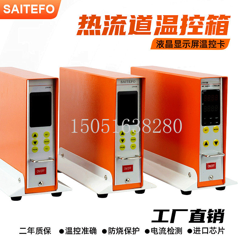 High quality SAITEFO hot runner intelligent temperature control box card type intelligent thermostat mold temperature controller single point group