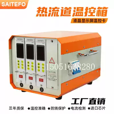 Factory direct hot runner intelligent temperature control box plug-in thermostat temperature controller 3 sets of mold temperature controller