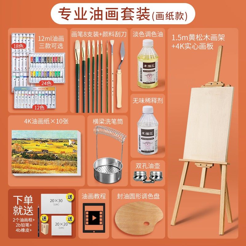 Left painted oil painting paint 12 color 18 color 24 color beginners painting special professional fine art suit oil painting cloth frame write