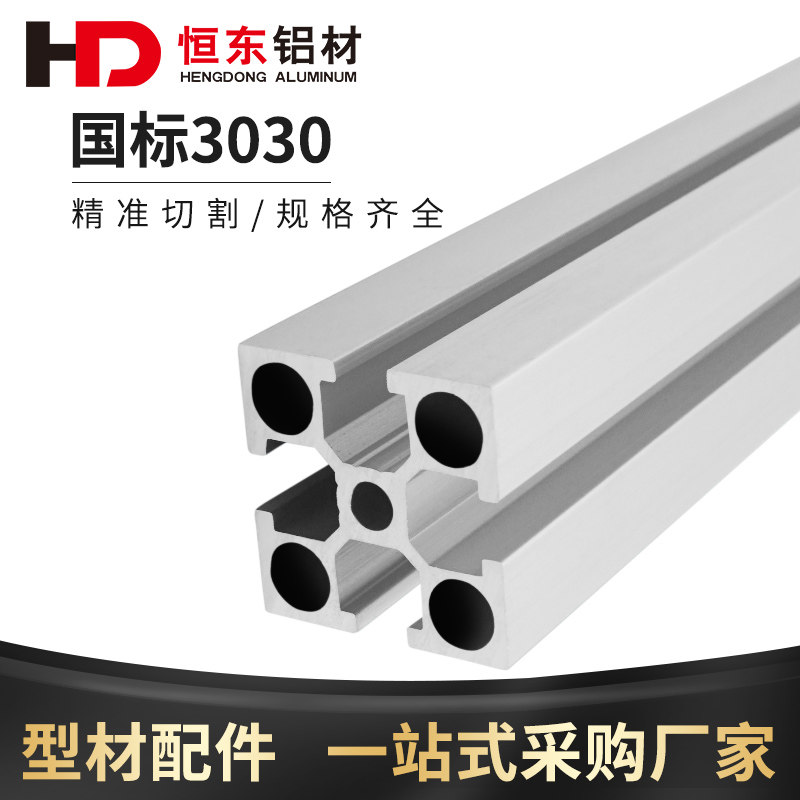 Aluminum extrusion material 3030 industrial aluminum extrusion material assembly line table Aluminum alloy 3030 industrial aluminum extrusion material 2 0 thick