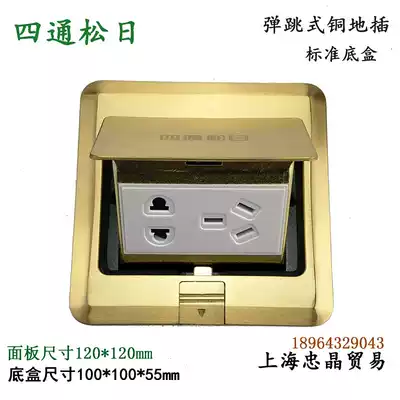 Four-way Songri bouncing copper surface indoor waterproof strong electric five-hole telephone network multimedia floor plug-in with bottom box