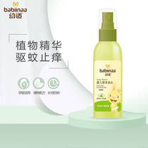 Baby suitable herbal gold water baby mosquito repellent water spray mosquito repellent water anti-rash anti-itching anti-mosquito bite anti-itching