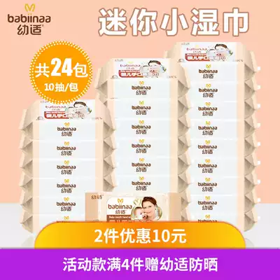 Young suitable baby wipes Small wipes Mini wipes Baby hand and mouth special wipes Mini packet Portable carry-on package