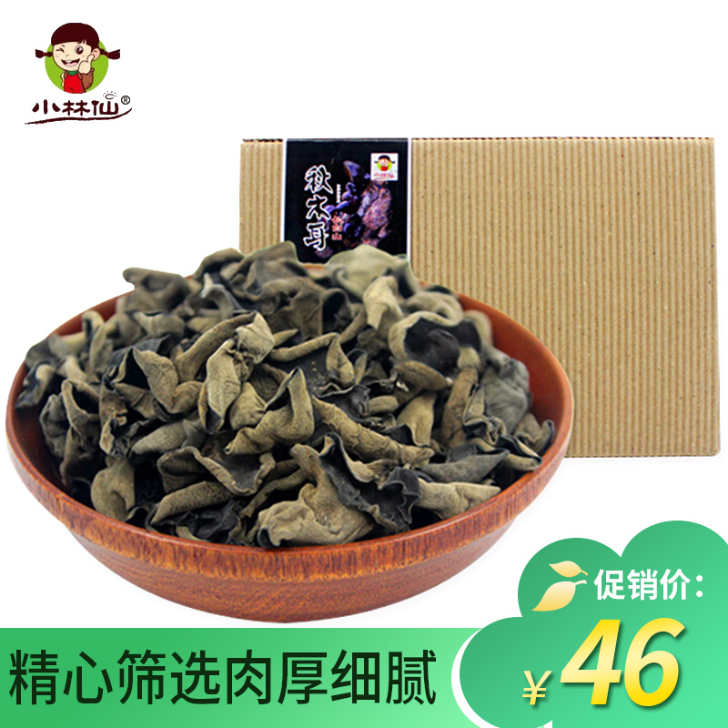 Small linxian black fungus dried goods 200g Northeast special production small bowl ear Changbai Mountain wild without root and autumn ears