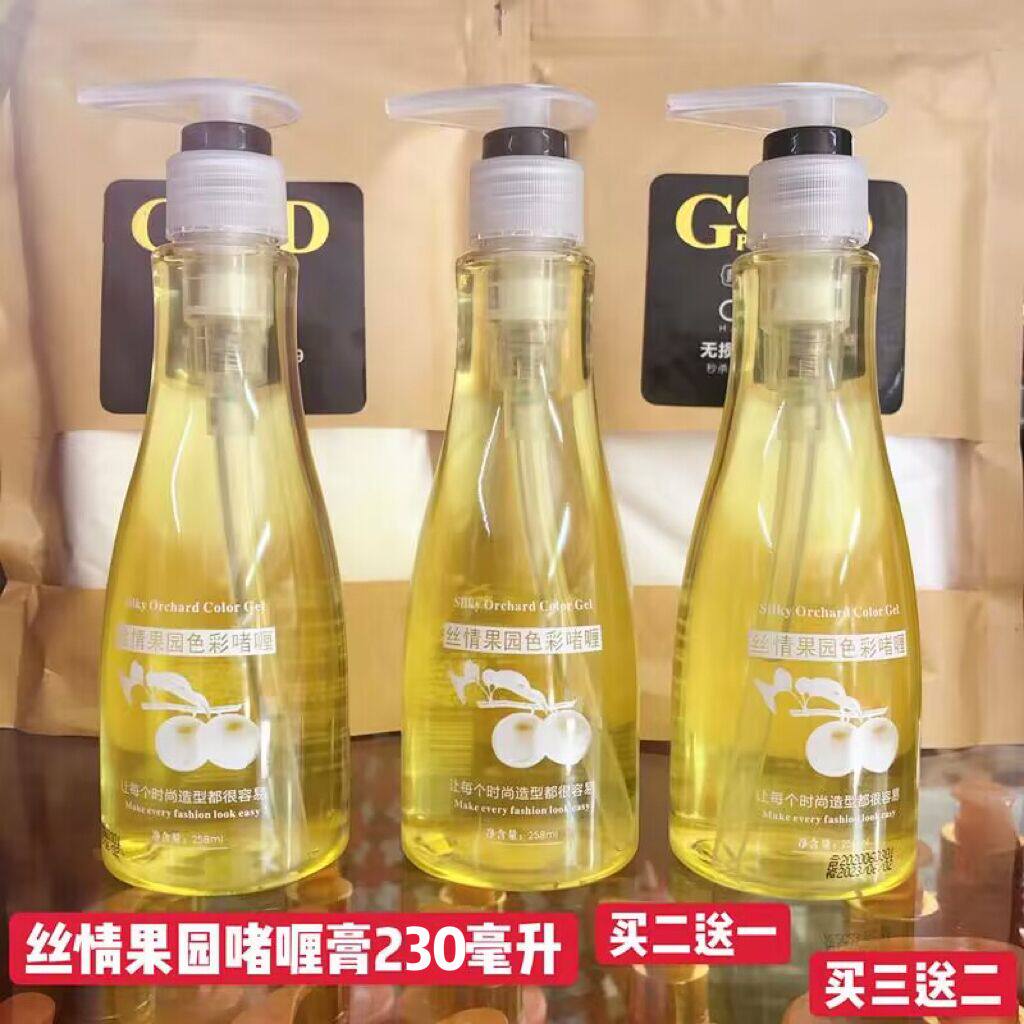 Buy 2 Get 1 Free Stylish Silky Orchard Color Moisturizing Gel Cream 230ml Men's and Women's Styling