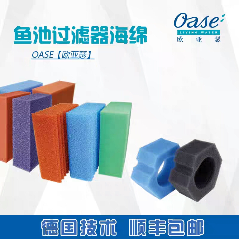 German OASE Eurasian ther Original Clothing Filter Cotton Brocade Carp Pool Filter Water Storage Pressure Barrel Filter Sponge Filter Material