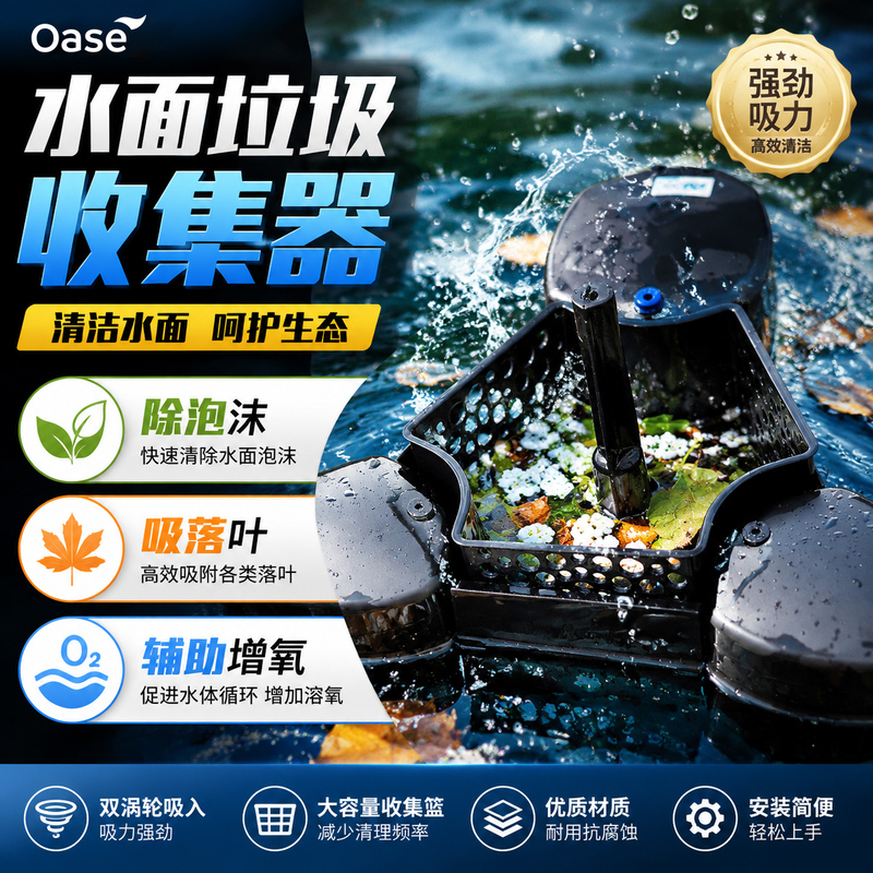Eurasian Fish Pond Surface Suction Automatic Lifting Collector for Collecting Foam, Garbage, and Leaves on the Water Surface, Pond Skimmer