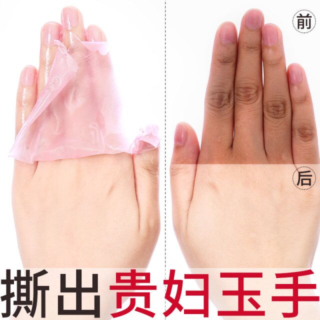 手蜡手膜撕拉式嫩白补水滋润保湿去死皮细纹手部美白嫩肤护手霜女