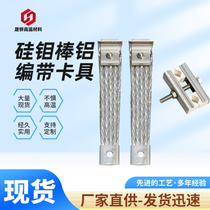 Silicon molybdenum rod fixture clamp stainless steel galvanized connection tape conductive tape aluminum braid foil tape accessories connection line